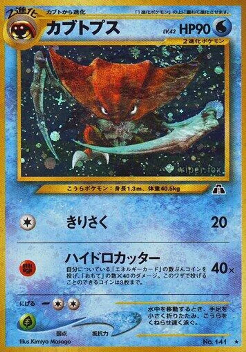 Kabutops 「CROSSING_THE_RUINS No. 018」「JP」